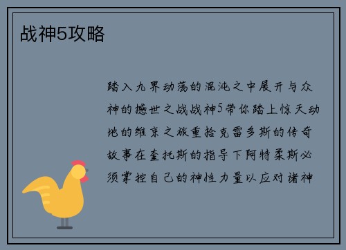 战神5攻略