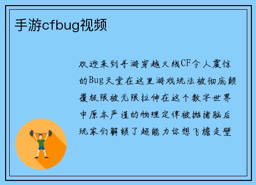 手游cfbug视频